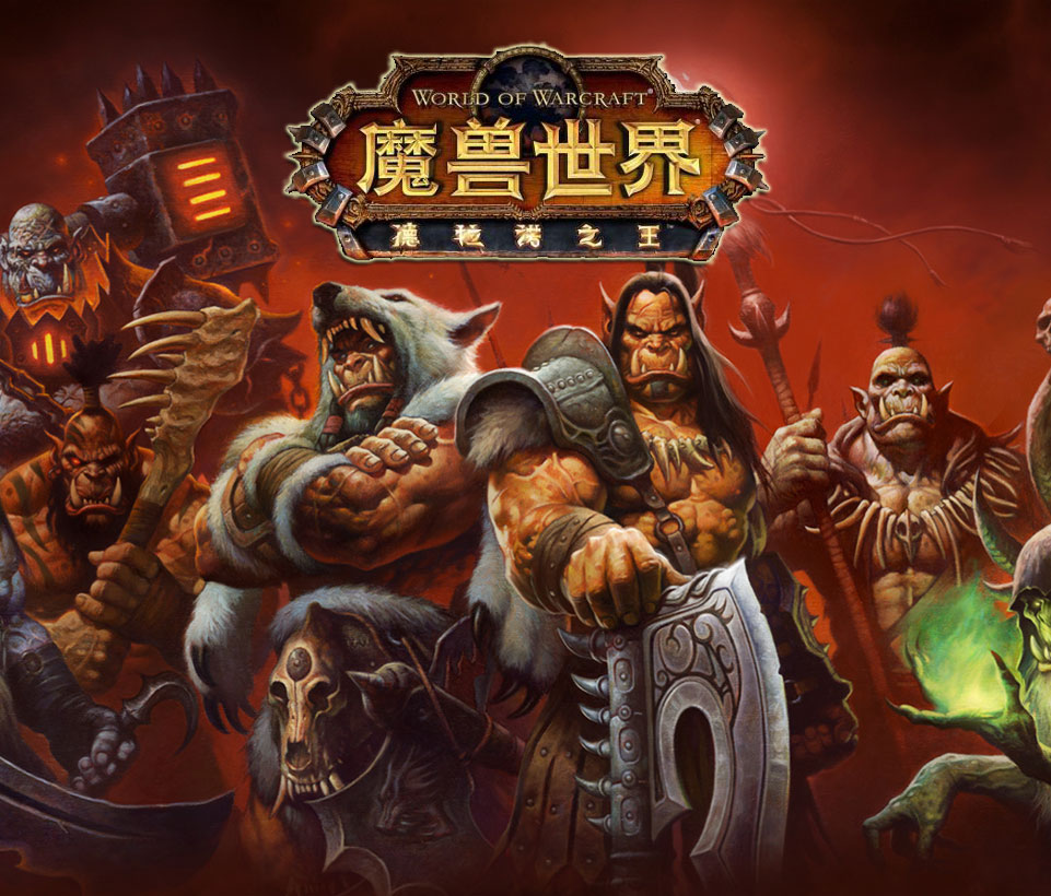 魔兽世界6.0_魔兽世界_wow_德拉诺之王