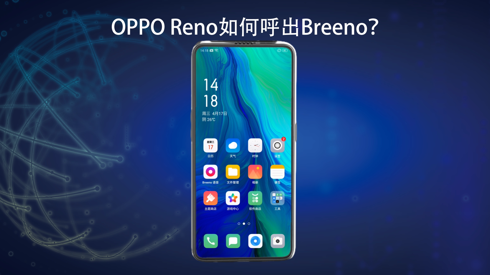 OPPO RenoκBreeno