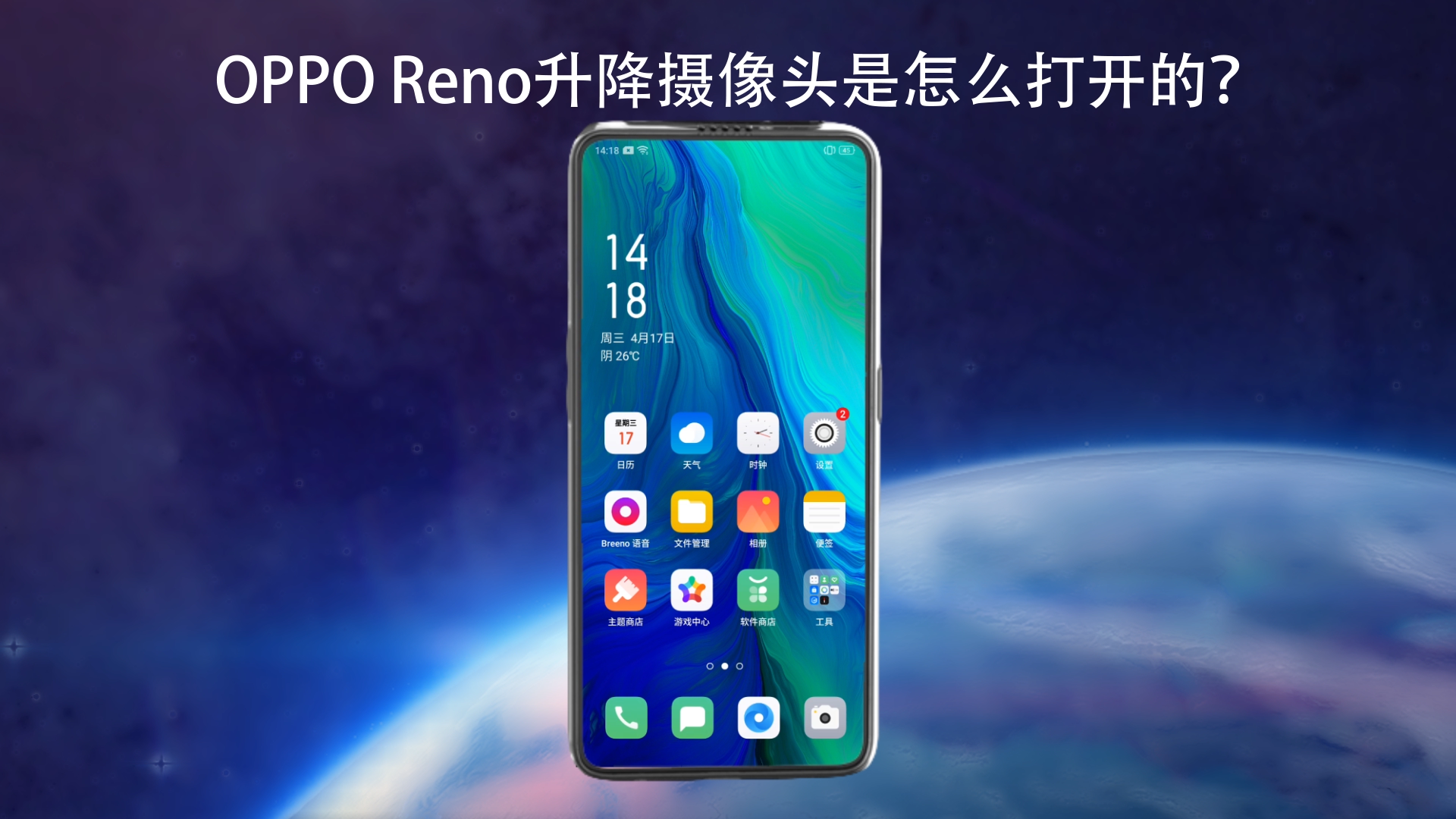 OPPO RenoͷôǴ򿪵ģ