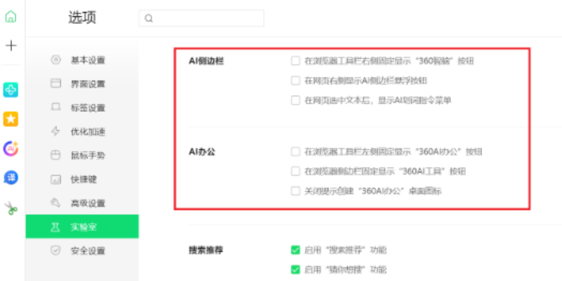 360浏览器AI办公如何永久关闭_AI工具栏隐藏教程分享
