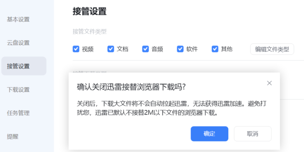 迅雷关闭接管浏览器下载教程详解_哪种方式下载速度更快