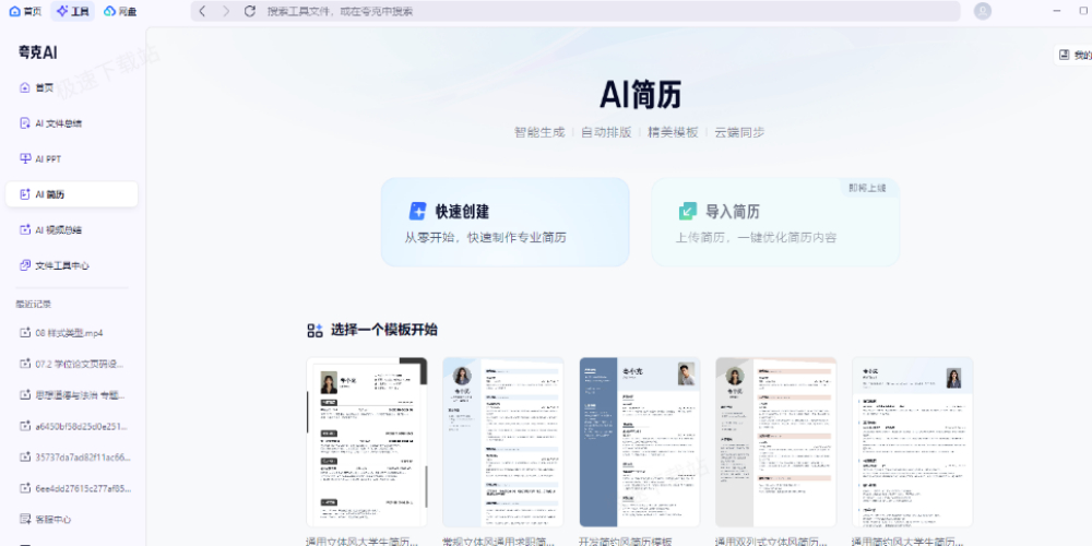 夸克浏览器AI工具是否可以删除_AI工具删掉方法讲解