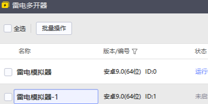 雷电模拟器多开游戏详细教程_多开游戏卡顿解决方法介绍