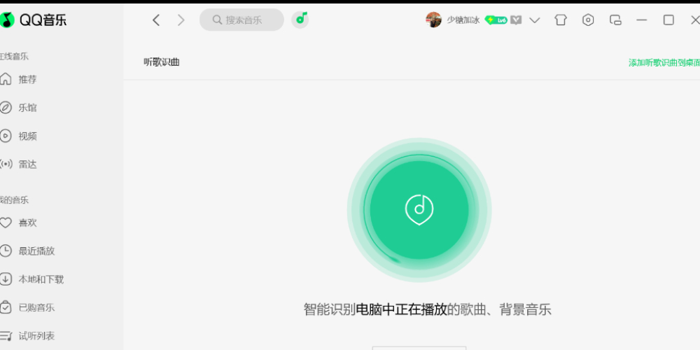 QQ音乐听歌识曲为什么识别不到音乐_QQ音乐听歌识曲详细步骤