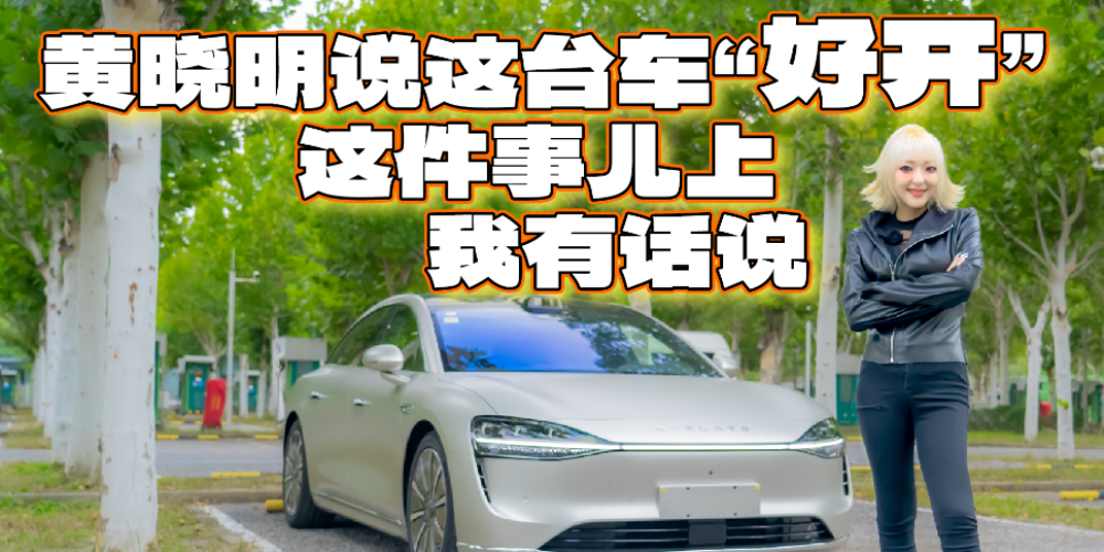 拥有黄晓明“同款车”！他说享界S9“好开”，我有话说