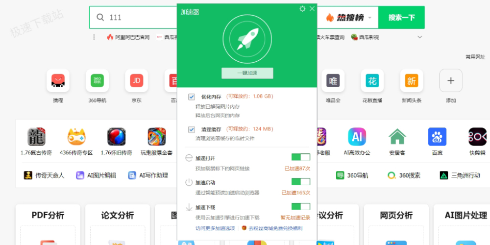 360浏览器加速器在哪_360浏览器加速器功能一览