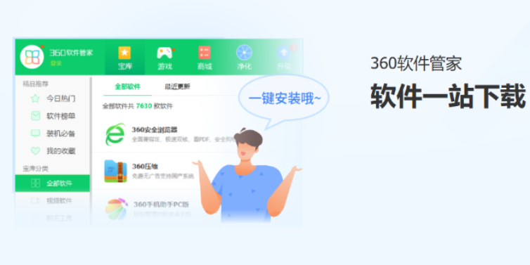 360软件管家桌面快捷方式为什么删不掉_只需2步即可轻松解决