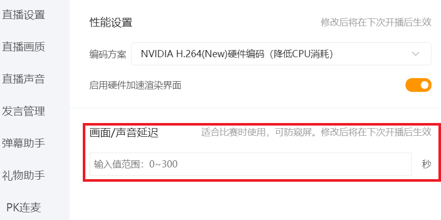 虎牙直播怎么设置游戏画面延迟_防窥屏延迟设置教程