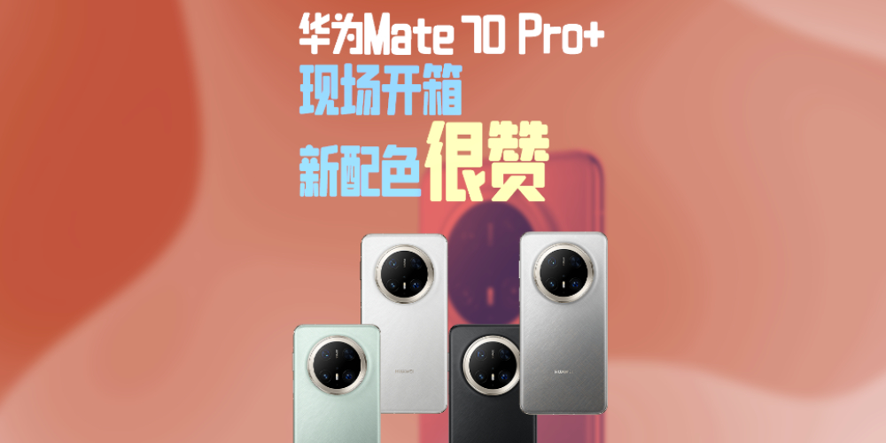 ΪMate 70 Proֳ䣺ɫޣ